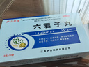 【5盒】庐山圣宝  六君子丸 9g*10袋 补脾益气 燥湿化痰 脾胃虚弱 食量不多 气虚痰多 实拍图