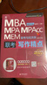 【官方正版】2027管综联考教材陈剑赵鑫全MBA/MPA/MPAcc/MEM199管理联考与396经济类联考综合能力陈剑数学高分指南赵鑫全逻辑精点孙永逻辑写作英语分册 2027赵鑫全陈剑三件套 实拍图