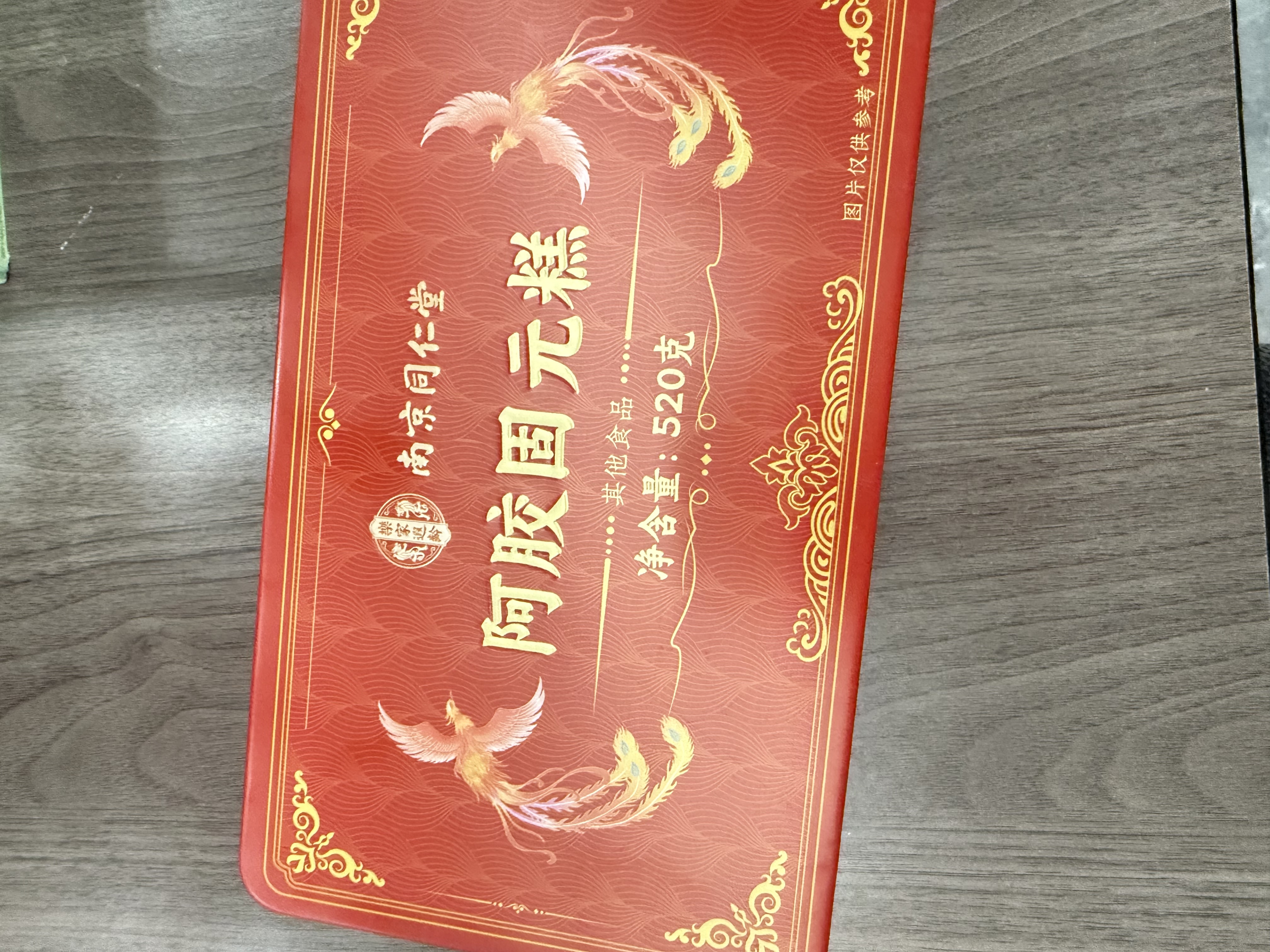 南京同仁堂阿胶固元糕520g即食阿胶礼盒送父母长辈节日礼盒官方旗舰店 实拍图