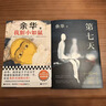 余华长篇小说全集套装 赠护书袋 40年6部长篇全收录 活着 文城 第七天 兄弟 许三观 在细雨中 卢克明的偷偷一笑 实拍图