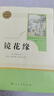 镜花缘人教版名著阅读课程化丛书 初中语文教科书配套书目 七年级上册 实拍图