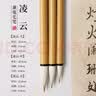 玉水湖凌云兼毫毛笔天然竹杆书法专用初学者入门练毛笔字狼羊兼豪中楷高档小楷楷书行书国画长峰 实拍图