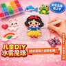 煦贝乐神奇水雾魔珠拼豆儿童玩具女孩手工DIY套装水珠粘珠画生日礼物 实拍图