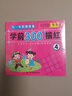 学前300字描红（全4册）  实拍图