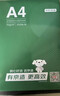 京东京造A4打印纸 70g复印纸 云水质享系列 双面草稿纸 500张/包 8包/箱 （4000张） 实拍图