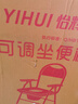 怡辉（YIHUI）坐便椅老年人坐便器座椅家用结实上厕所神器蹲大便携式移动马桶凳 实拍图