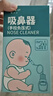 Care1st宝宝手拉吸鼻器 手拉负压吸鼻器 婴儿吸鼻涕鼻屎神器升级棕色 实拍图