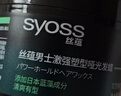 丝蕴持久定型强力塑型发蜡85ml 轻盈层次感发蜡发泥发膏 实拍图