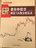 缠中说禅 教你炒股票 缠论大全：108课+解盘答问篇+缠论与K线分析技术套装共四册） 实拍图