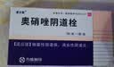 美尔凯 奥硝唑阴道栓 0.5g*7粒/板*1板/盒  实拍图