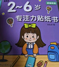 星星舟儿童贴纸2-6岁粘贴书贴画益智贴贴画专注力贴画男孩女孩生日礼物 实拍图