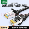 绿联六类纯铜网线 【阻燃外被】CAT6类千兆网络监控电脑宽带8芯双绞线 POE供电成品跳线黑色10米50196 实拍图