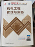 一建教材2026一级建造师2026教材单科 机电工程管理与实务 中国建筑工业出版社 实拍图