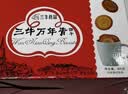三牛万年青香葱饼干 上海特产老式怀旧休闲零食 节日礼盒装800g 实拍图