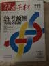 【正版 团购优惠】作文素材高考版杂志2026年1-11月新【另有2027全年/半年订阅可选】课堂内外创新高分作文高中生语文学习阅读期刊时文热点解析K 现货【共3本】26年9/10/11月 实拍图