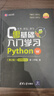 零基础入门学习Python（第2版） 小甲鱼 微课视频持续更新  实拍图
