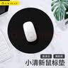 帝伊工坊圆形鼠标垫纯色简约小号ins风笔记本电脑垫鼠标皮质垫防水耐脏办公小清新桌垫女生男生可爱滑鼠垫 实拍图