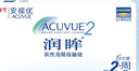 强生润眸双周抛6片装安视优隐形眼镜近视进口保湿两周抛350度 实拍图
