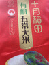 十月稻田 有机五常大米 10斤（东北大米 五常稻香米 5kg/公斤） 实拍图