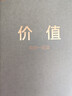 价值+投资中国套装2册 价值投资与中国市场分析套装  图书湛庐 书籍 实拍图