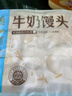 广州酒家牛奶馒头600g*2袋 48个 儿童早餐生鲜奶香馒头食品速食辅食端午 实拍图