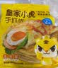皇家小虎手抓饼面皮原味早餐半成品速食懒人食品生鲜儿童家庭装学生商用 【奶香四溢】爆浆奶酪饼100g*4袋 实拍图