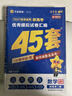 2027高考适用新高考优秀模拟试卷汇编45套数学新高考Ⅰ卷高考练习复习卷 天星教育 晒单实拍图