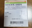 【原研进口】全再乐 氟替美维吸入粉雾剂 30吸/盒 2盒装 实拍图