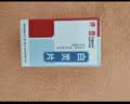 冯了性5盒装 [冯了性] 白灵片0.34g*96片/盒 实拍图