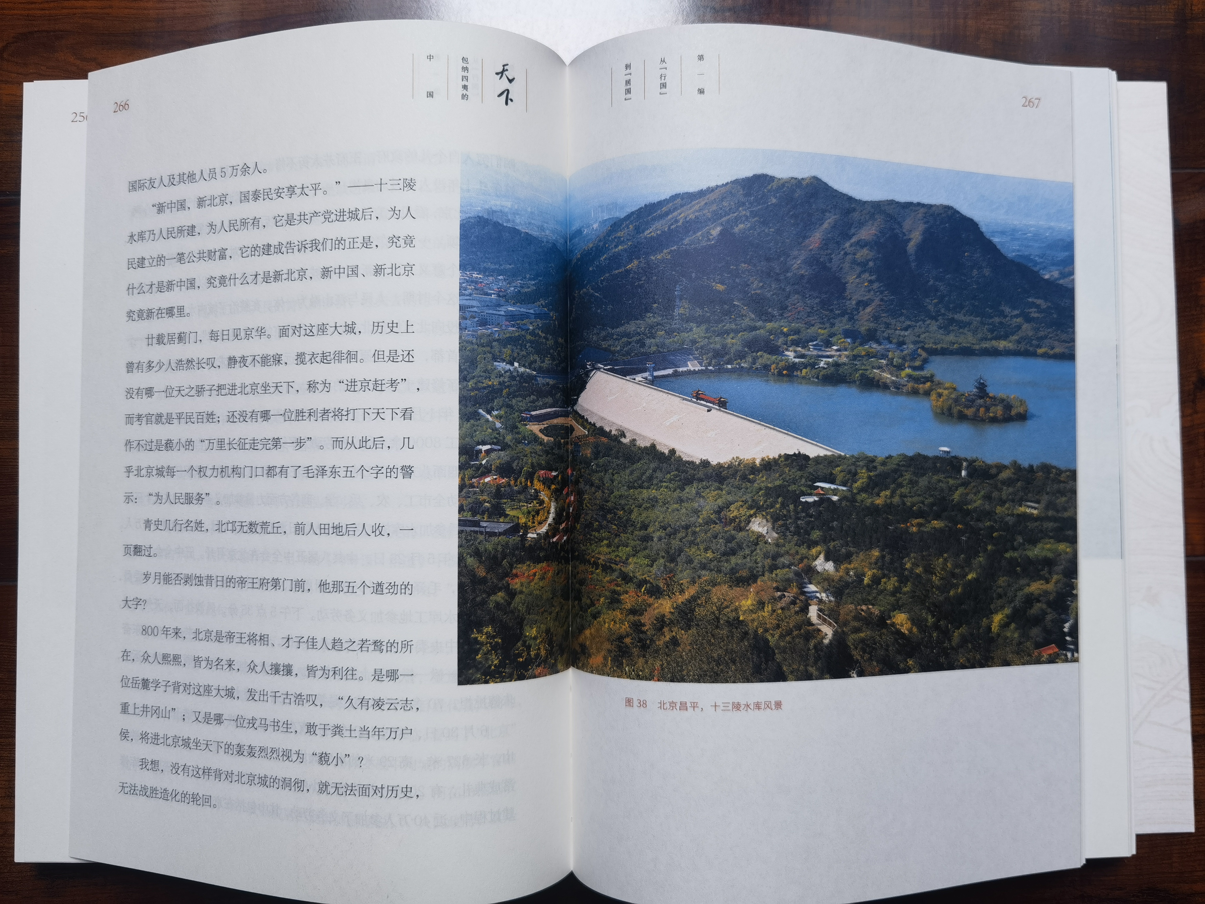 天下：包纳四夷的中国（全新修订本） 实拍图