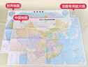 【官方正版】2026中国地图册+世界地图册 全国各省景点交通线路旅游规划自驾攻略地图册 实用地理知识地图册 套装共2册 世界各国概况行政区划 书房学生老年人地理参考工具书 清晰易读 实拍图
