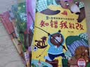 儿童情绪管理与性格培养绘本二（全5册）精装版 我真的很棒 要礼貌待人 知错我能改 自己的事情自己做 做不好慢慢学  实拍图
