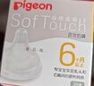 贝亲（Pigeon）自然实感第3代启衔奶嘴 宽口径奶嘴 L号-2只装  6个月以上 BA136 实拍图