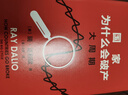 京东尊享金句书签 国家为什么会破产 大周期 2025豆瓣好书 瑞·达利欧警世之作 纽约时报畅销书榜首 亚马逊经济投资新书榜top1 原则 债务危机 论美国 国家为什么会失败 中信出版社 实拍图
