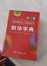 新华字典第12版双色本赠新华词典数字版1年使用权 商务印书馆2025年新版中小学生语文常备工具书 可搭购教材教辅现代汉语词典古汉语常用字字典牛津高阶英语词典作文书成语古代汉语词典 实拍图