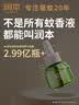 润本电蚊香液驱蚊液45ml*9瓶驱蚊防蚊补充装（无蚊香加热器） 实拍图