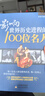 【正版包邮】 全3册 影响世界历史进程的100篇文选+100位名人+100次战争 追求全球伟大人物的成功之路 影响世界历史进程的100位名人 定价38 晒单实拍图
