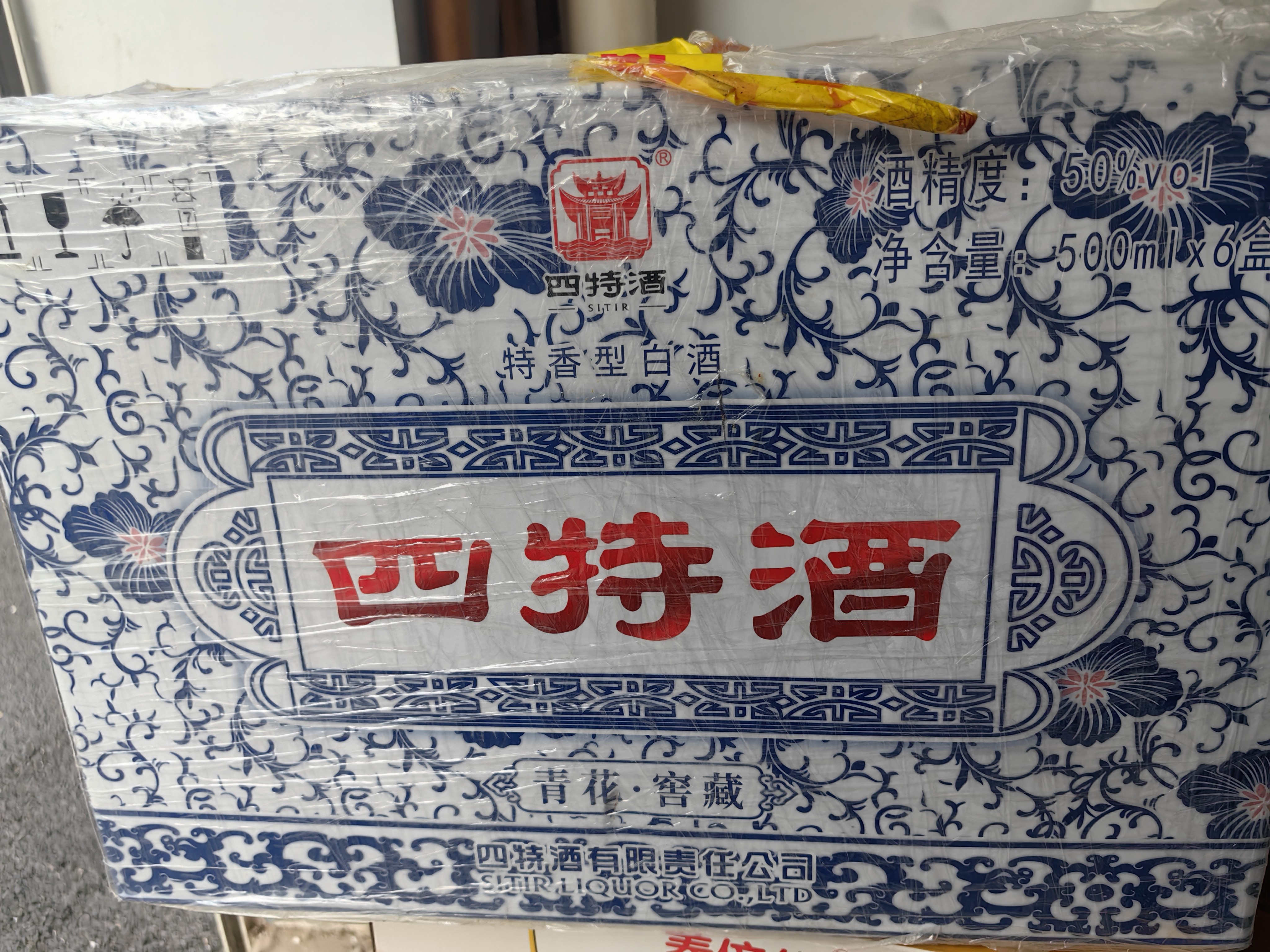 四特酒 青花窖藏 特香型白酒 50度 500ml*6瓶 整箱装 实拍图