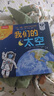 我们的太空立体书 3-6岁儿童太空百科科普书 揭秘宇航员宇宙世界绘本 幼儿园机关书儿童  乐乐趣童书省钱卡 实拍图