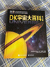 DK宇宙大百科 修订版  实拍图