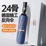 泽时雨24骨全自动反向伞超大雨伞男大号加固加厚结实抗风晴雨伞高档定做 双纤24骨超大124CM-黑色-送礼盒 实拍图