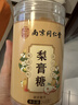 丽天承南京同仁堂 梨膏糖 搭川贝枇杷润百草秋梨膏雪梨嗓子260g 实拍图