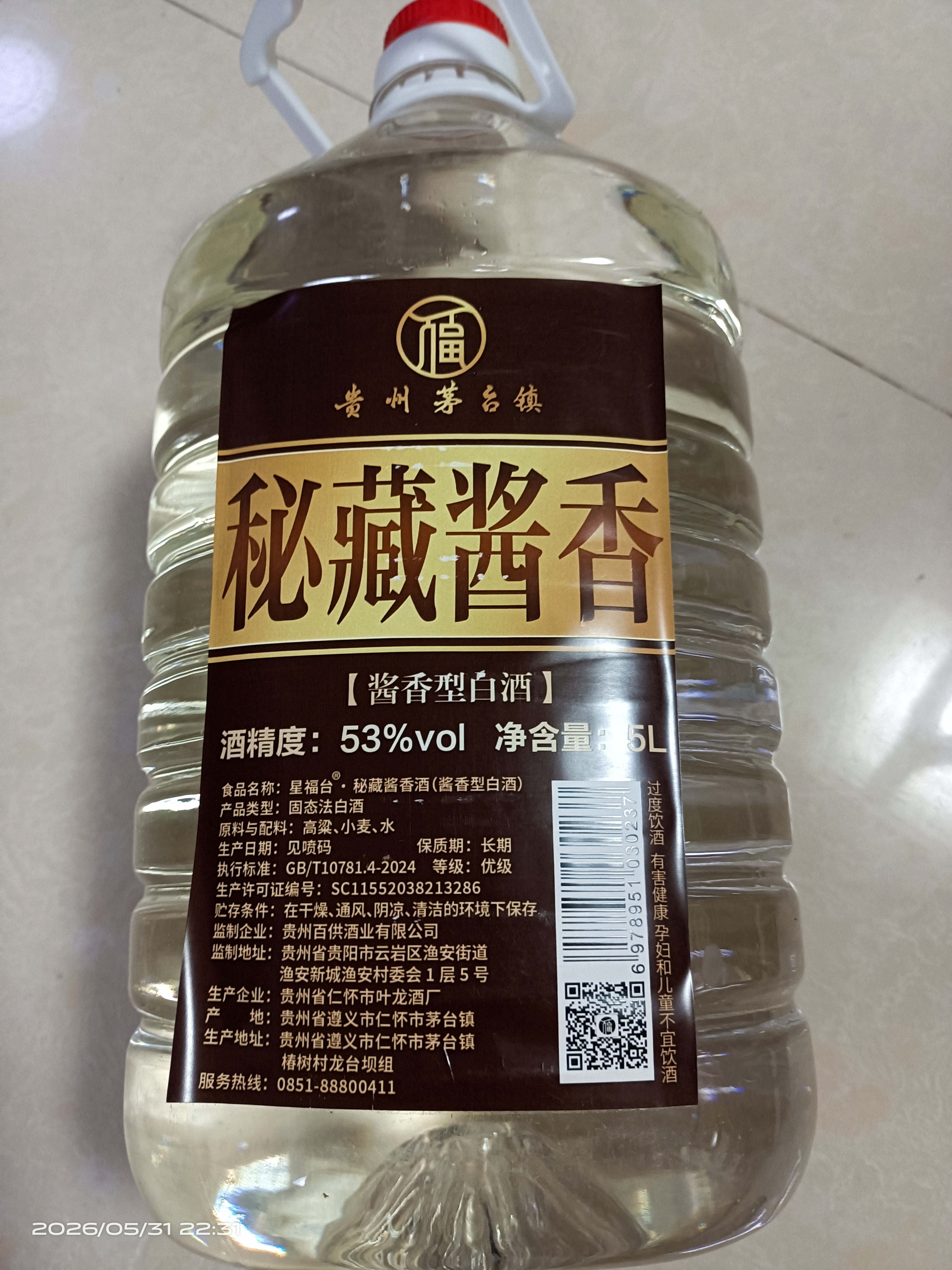 星福台秘藏酱香贵州茅台镇酱香型53高度纯粮食坤沙白酒散装窖藏原浆泡酒 实拍图