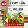 奕思瑞磁力七巧板小学生专用一年级儿童益智玩具3-6岁磁性拼图数学教具 实拍图