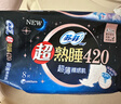 苏菲超熟睡超薄裸感肌超长量多夜用卫生巾42cm8片加大姨妈巾自营官方 实拍图