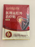 孔艾堂同仁堂护膝盖关节积液膝盖贴半月板护膝滑膜炎损伤远红外治疗贴 实拍图
