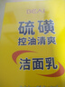 BEAI硫磺洗面奶乳青少年控油除螨洁面乳洗脸皂女男士专用2支送妈妈520 实拍图