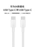 华为（HUAWEI）原装6A数据线充电线USBType-C转USBType-C/线长1.8m/高品质线芯适用华为Pura 90/Mate80/畅享 90 实拍图