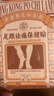 关德兴香港宝芝林足跟痛贴足底筋膜炎专用膏药脚后跟疼痛跟腱炎骨刺3盒 实拍图