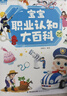宝宝巴士 《宝宝职业认知大百科》童书1-3岁儿童百科 职业认知百科幼儿启蒙书籍点读绘本 宝宝巴士 点读书 早教发声书 点读书 晒单实拍图
